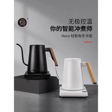 Hero輕智手沖咖啡壺電熱水壺溫控套裝掛耳咖啡手沖壺燒水咖啡器具