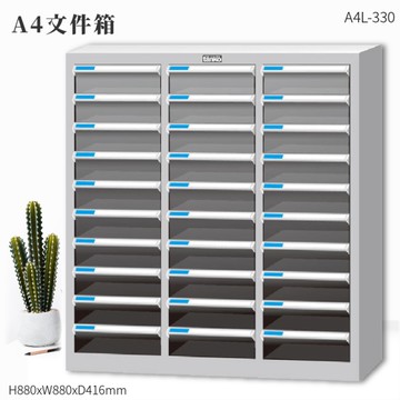 TKI A4L-330 文件箱 文件櫃 文件抽屜 收納櫃 收納抽屜 分類櫃 辦公收納 報表櫃 收納盒 文件盒