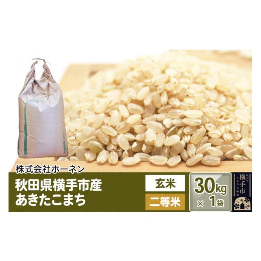 ふるさと納税 秋田県 横手市 秋田県横手市産 あきたこまち 30kg×1袋