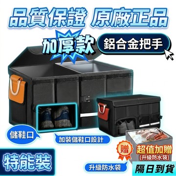 台灣出貨 隔日達 汽車後車廂收納箱 可折疊整理箱 車用置物箱 後行李箱收納用品