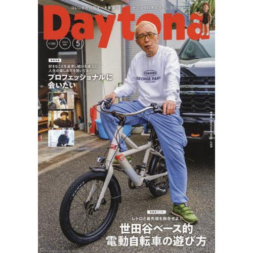 Ｄａｙｔｏｎａ（デイトナ）　２０２３年５月号