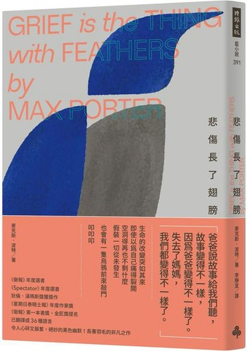 悲傷長了翅膀〔附｜台灣版獨家授權作者手寫問候印簽〕【城邦讀書花園】