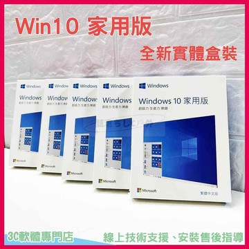 現貨優惠【現貨】win10 pro 專業版 家用版 彩盒 可重灌 全新 作業系統 windows 11 home