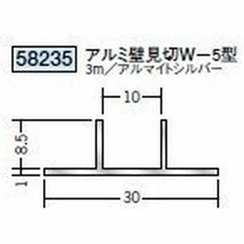 創建 アルミ ハット型ジョイナー アルミ壁見切w 5型 3ｍ 商品コード 535 通販 Lineポイント最大0 5 Get Lineショッピング