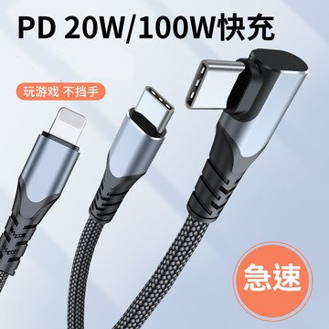 YMHW☑️金星系列 100w 雙Type C iPhone 充電線 傳輸線 快充線 PD 閃充線 彎頭 蘋果 數據線