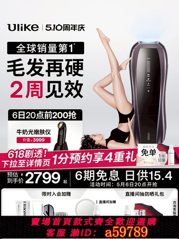 【台灣公司 可打統編】【直播專屬】Ulike藍寶石冰點脫毛儀Pro10S院線全身家用智能測膚