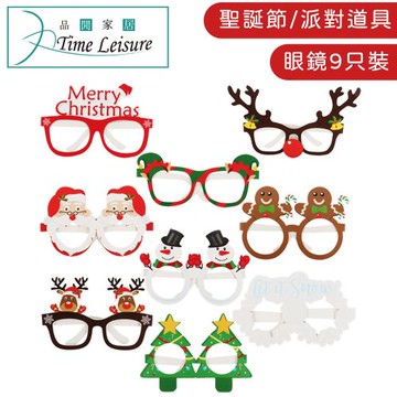 Time Leisure 派對打卡創意手拿拍照道具 聖誕眼鏡9只裝