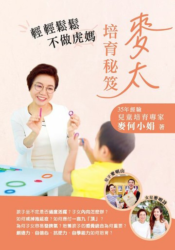 【電子書】麥太培育秘笈