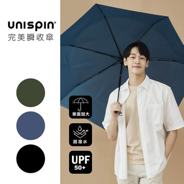 【大振豐洋傘】Unispin 冒險航道 27吋 大傘面 自動完美瞬收傘 雨傘