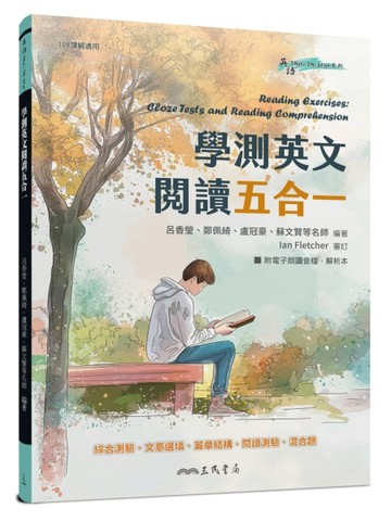 學測英文閱讀五合一（附解析夾冊）