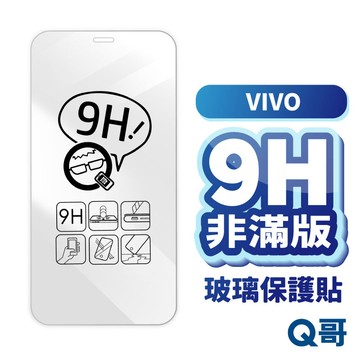 Q哥 vivo 非滿版玻璃貼 保護貼 Y05 X300 FE V70 FE V50 Y52 X90 玻璃貼 A01vi