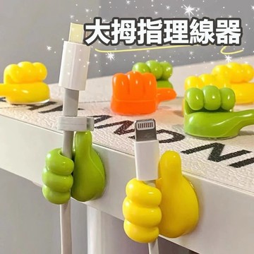 大拇指理線器 桌下理線器 充電線收納 無痕掛鉤 集線器 電線固定器 繞線器 夾線器 辦公收納