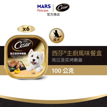 【Cesar西莎】風味餐盒 甜番薯菠菜烤嫩雞 6入 (100g/盒) 多口味 寵物 狗罐頭/濕糧