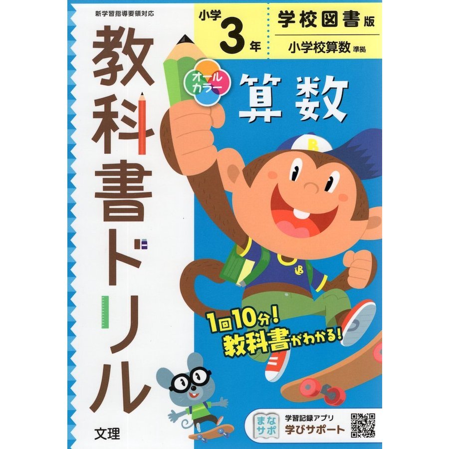 小学 教科書ドリル 学図 算数 3年