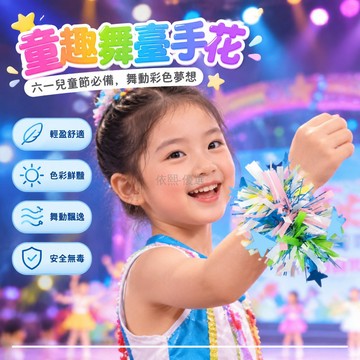 台灣出貨 兒童舞台表演手花 馬卡龍色星星亮片 彩色紙質流蘇 手腕佩戴式花球 六一元旦校園活動 啦啦操舞蹈道具