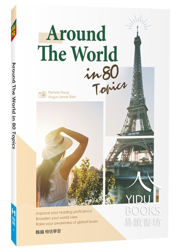 翰林高中-Around The World In 80 Topics 108課綱
