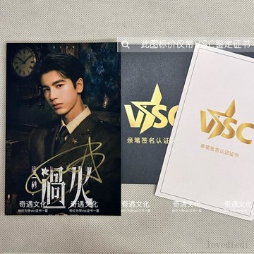 💕限時爆殺💕這一秒過火張凌赫親筆簽名照保真親筆簽名鑑定證書