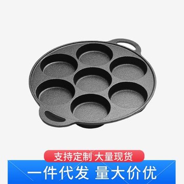 鑄鐵加厚七孔煎蛋鍋蛋餃雞蛋漢堡機蛋堡模具煎餅平底不粘鍋無涂層