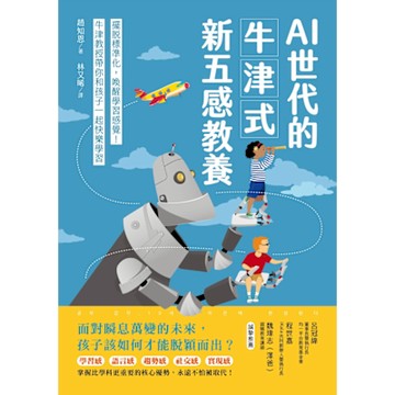 AI世代的牛津式新五感教養_Readmoo 讀墨電子書