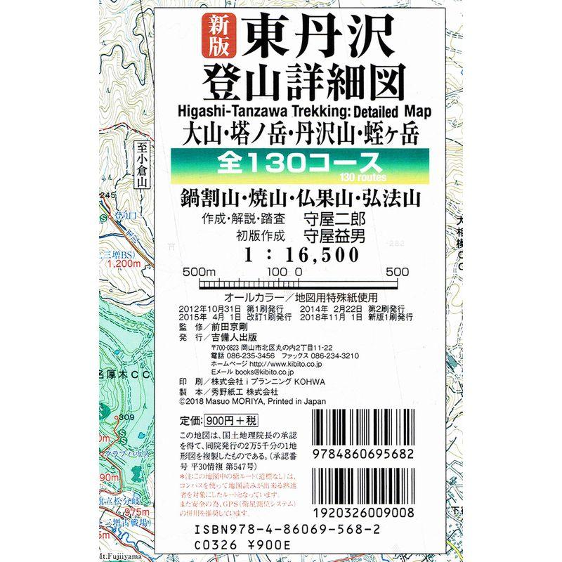 新版 東丹沢登山詳細図 全130コース