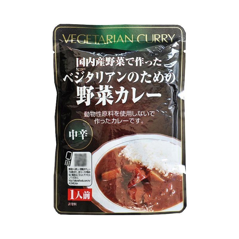 桜井食品 ベジタリアンのための野菜カレー(レトルト)中辛 200g×20個