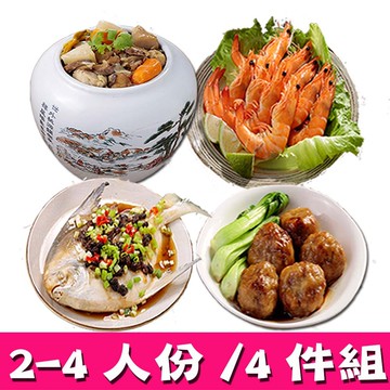 【華得水產】東港年菜預購4件組B!(2-4人)