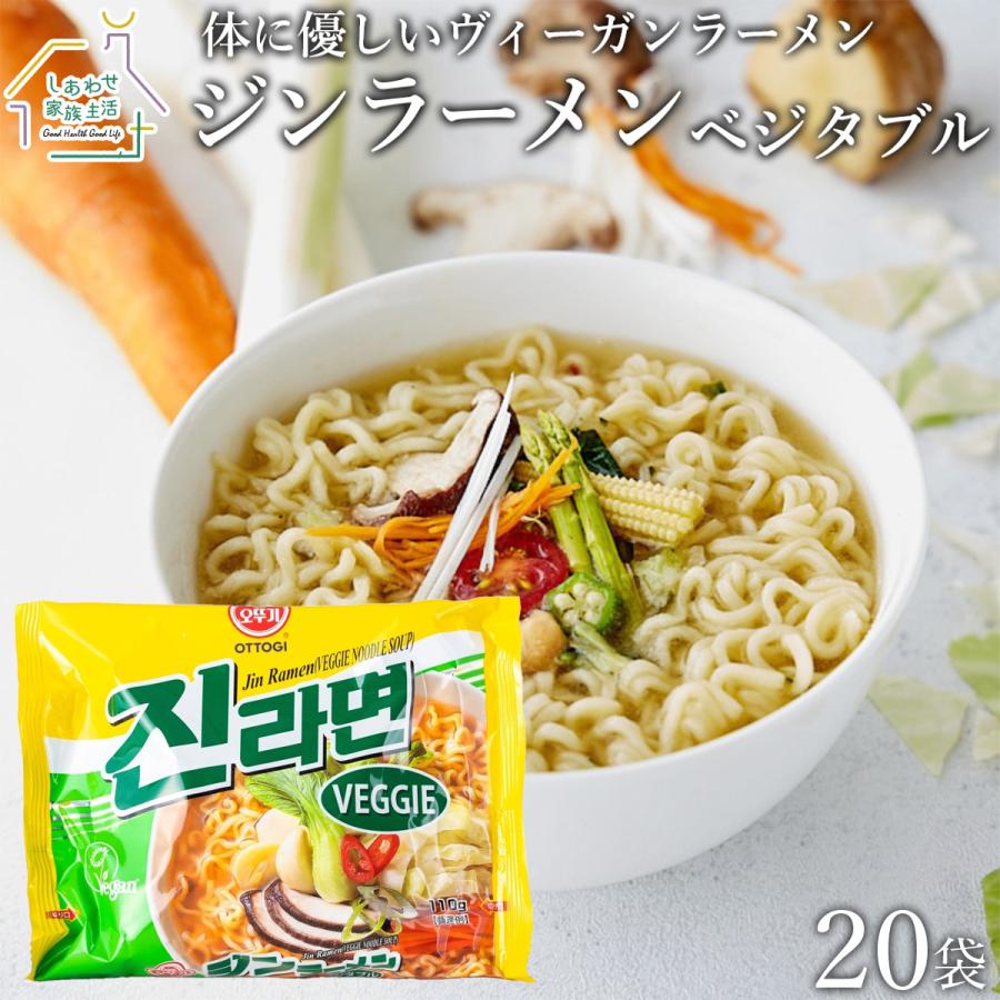 ジンラーメン（ベジタブル）20袋セット オットギ 韓国ラーメン1袋（110g）インスタントラーメン ヴィーガン ビーガン