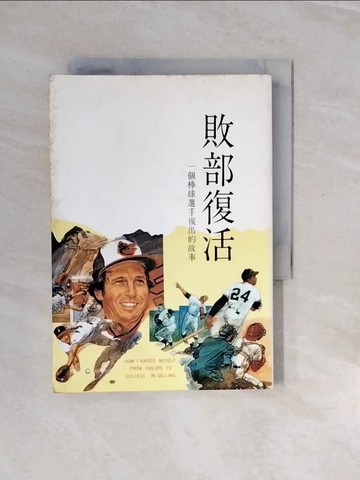 【書寶二手書T7／行銷_V2M】敗部復活_富蘭克貝吉