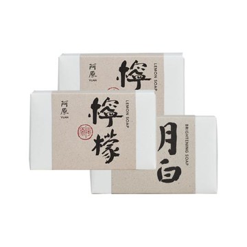 【阿原YUAN】檸檬皂115g-掃除黯沉 x2+月白皂115g