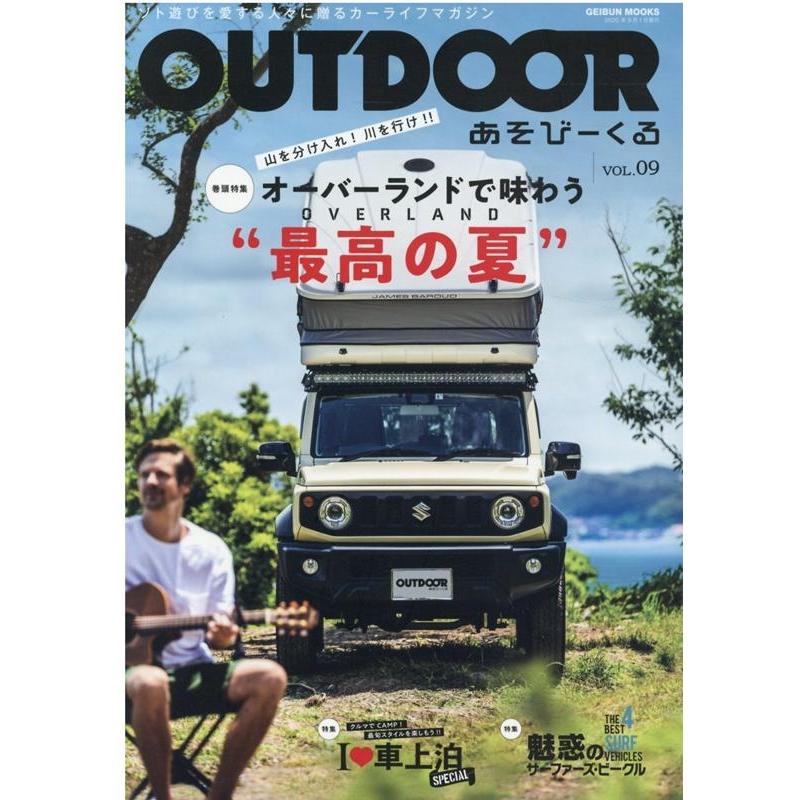 OUTDOOR あそびーくる VOL.09