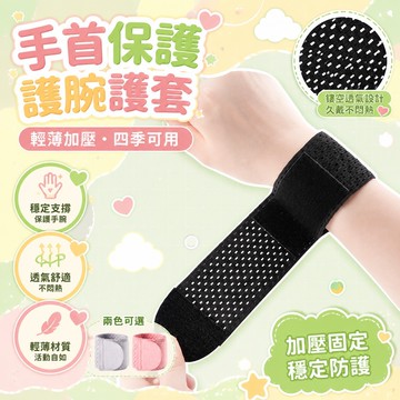 隔日達⭐台灣現貨⭐新款輕薄加壓護腕 日本護腕 扭傷護手腕 護套 男女腱鞘疼 勞損 籃球運動健身 關節腕帶 四季可用 腕帶