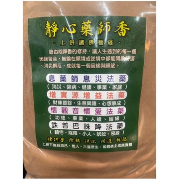 現貨供應 弘喧 煙供粉 上供煙 下施煙 除穢氣 好運到 開運除障 上供下施 香粉 慈悲心 清香 上供護法神 下施六道眾生