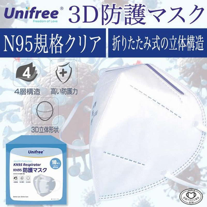 Unifree 防護マスクkn95 医療用 使い捨て ソフト 痛くない耳紐 10枚入 使い切り 4層構造 花粉 ウイルス対策 飛沫防止 風邪予防 花粉対策 大人 通販 Lineポイント最大0 5 Get Lineショッピング