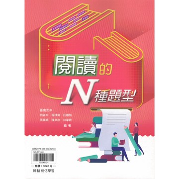 翰林高中【閱讀的N種題型】 108課綱