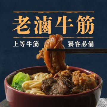 全國麗園 老滷牛筋300g 3入組 上等牛筋 熟食 即食料理 冷凍料理包 冷凍調理包