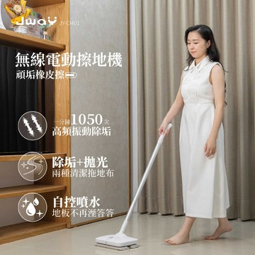 下殺2380 JWAY 無線電動擦地機/拖地機/洗地機/無線拖地機/清潔用具 26Jan001