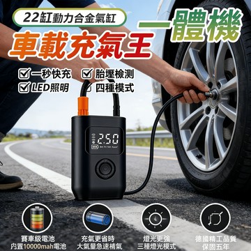 台灣公司貨【松禾SONGH】30天免費試用/保固五年 三合一電動充氣寳 電動打氣機 一秒充氣王 快速偵測胎壓 充氣機車用