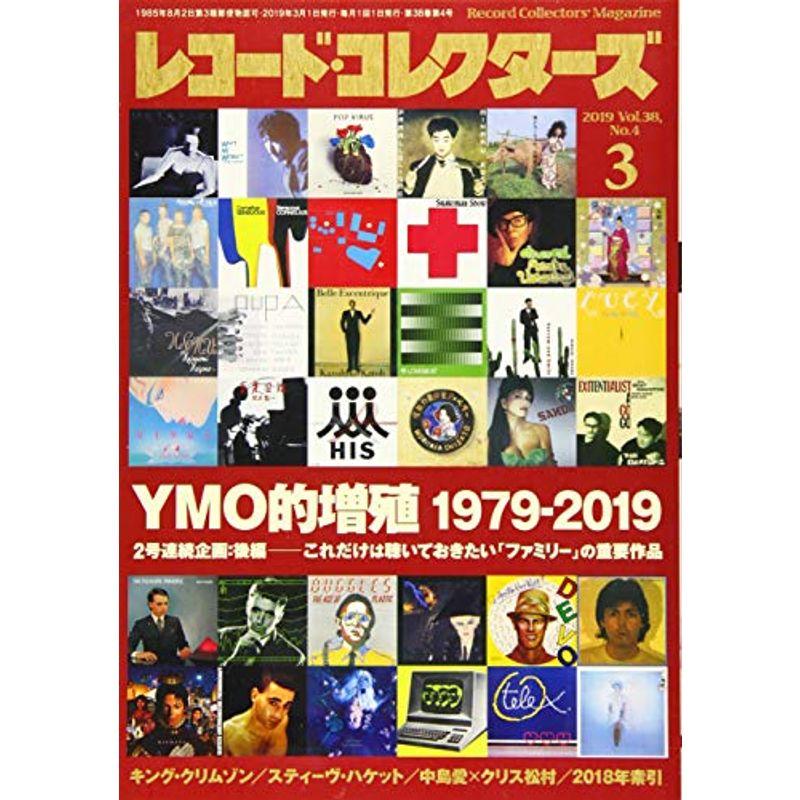 レコード・コレクターズ 2019年 3月号