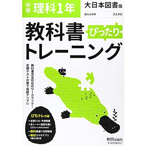 教科書ぴったりトレーニング 中学2年 理科 東京書籍版