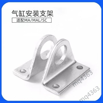 【台灣出貨】氣缸配件 MA迷你氣缸 安裝腳架 支架 MAL-LB-16 MAL-LB-20 MAL-LB-25