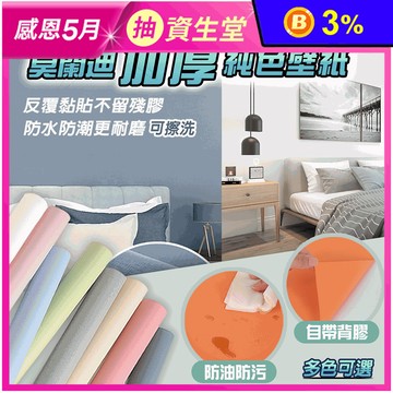 莫蘭迪色系壁紙 防水防油易清理純色壁貼