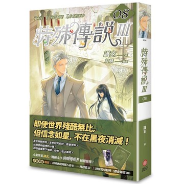 特殊傳說Ⅲ(vol.8)