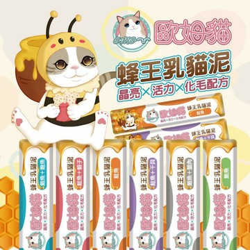【快速出貨】蜂王乳肉泥~  歐姆貓  貓泥 貓肉泥 單條15g