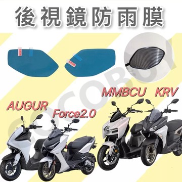 MMBCU後照鏡防雨膜 勁戰7 CLBCU Augur JET DRG後視鏡防水膜 Vinoora FiddleDX