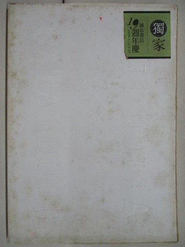【書寶二手書T5／設計_OKW】我不是一本型錄_許舜英