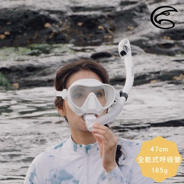 ADISI 全乾式呼吸管【白色】WS26