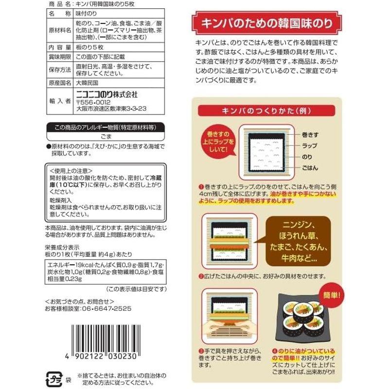 ニコニコのり キンパ用韓国味のり 5枚×10袋