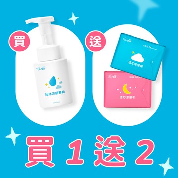 【買1送2】私沐涼感慕絲 送 涼感棉 2 包
