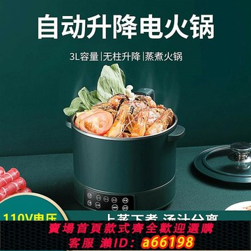 【台灣公司 可開發票】110V伏出口小家電升降火鍋爐不銹鋼智能燉涮鍋日本臺灣美國加拿大