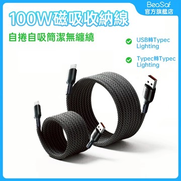 🔥磁吸收納數据線 PD快充 USB充電線 Type-C車載充電線 iPhone17 16ipad三星 安卓